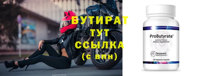 БУТИРАТ Butirat Городец